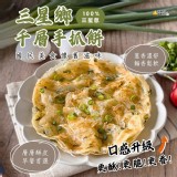 三星鄉千層手抓餅 1400g/10片/包