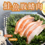 挪威頂級鮭魚腹鰭肉500g