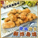 深海黃金酥炸魚塊500g
