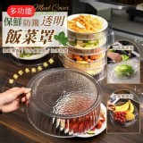 多功能保鮮防濺透明飯菜罩 2個