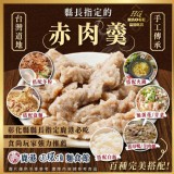 圓環頂赤肉羹170g/一盒