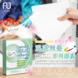 【艾樂淨】自帶香味防染洗衣吸色片-2盒/組