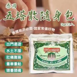 🇹🇭泰國 五塔散隨身包3gx12入