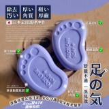 👉足の先生®日本足部護理腳氣皂75g (4顆/組)