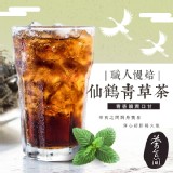 茶食間 職人慢焙 仙鶴青草茶(20入/盒)