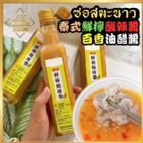 泰式鮮檸酸辣醬