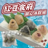 紅豆食府甜心冰粽組(奶素) 規格:360g 效期:2025.09.27
