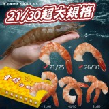 瓜地馬拉金磚白蝦21/30 重量６００公克（包冰重） ✔️淨重：４８０公克