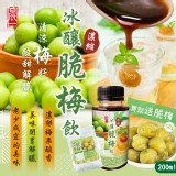 👉濃縮冰釀脆梅飲200ml✨贈脆梅50g