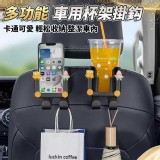 多功能車用水杯架掛鈎(2入）一組