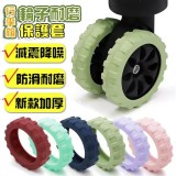 行李箱輪子耐磨保護套 1包8入