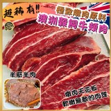 燉肉天花板🔥澳洲榖飼牛頰肉350g