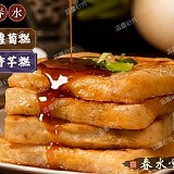【正宗春水堂】點春水-經典蘿蔔糕 1公斤裝 已分切10片