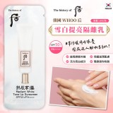 韓國后 WHOO 拱辰享 雪白提亮隔離乳 SPF50+/PA++++(1ml×3