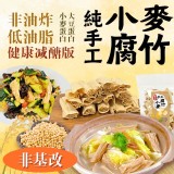 👉減醣非油炸健康版小麥腐竹70g