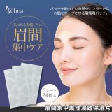 日本製Buhna眉間集中護理浸透保濕片24枚入