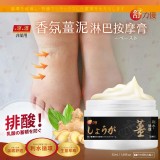 香氛薑泥淋巴按摩膏50ml