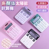 高顏值太陽能計算機