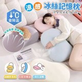 涼感冰絲記憶枕一個｜夏日舒眠神器登場