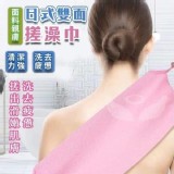 日式雙面搓澡巾（2條一組）