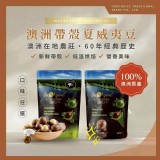 澳洲帶殼夏威夷果225g/包-原味