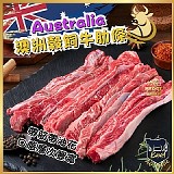 🇦🇺澳洲穀飼熟成牛肋條🇦🇺小資包350g