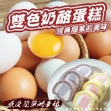 雙色奶酪蛋糕(蛋奶素) 規格:330g/(10入/盒)