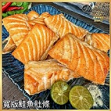 大條寬版【鮭魚肚條】（每包約500g ±10%，約3～4條）