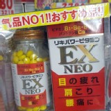 日本 米田 合利他命EX NEO 300錠