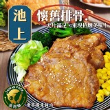 池上懷舊排骨400g/4入/包