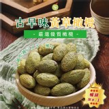 暢銷No.1👍黃草橄欖-天堂之果140g(一包)