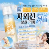 韓國奇麗庄 冰晶防曬噴霧90ml