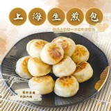 上海生煎包700g/約25入/一包