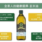 義大利《Giurlani》喬凡尼玄米油 1000ml