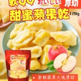 軟QQ 低溫烘烤100%新鮮蘋果乾120g