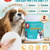 寵幸福 眼部專用濕巾 180入/瓶