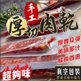 C.黑胡椒肉條（2包）