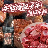 美國PR安格斯牛肋條（骰子） 規格:150g±10%(一包