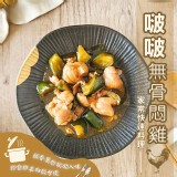 啵啵無骨悶雞300g/包