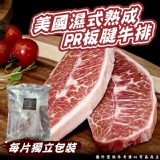 美國濕式熟成PR板腱牛排1000g±10%(8-10片)