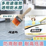 多用途強效透明防水膠600ml（附刷子）