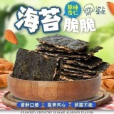 MIT CHILL愛吃 原味杏仁海苔脆脆32g 【一組2包 】
