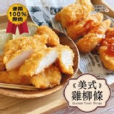 美式雞柳條 (100%原肉)1000g/包