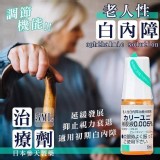 👉日本參天 白內障眼藥水0.005％ 5ml