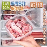 透明密封保鮮盒1組10入