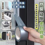 門窗縫隙防風膠帶190U （2卷一組）