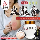 廚房必備法寶-加強版2.0🔥火龍膏100g