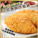 日式香酥炸魚排(6片）/ 600g