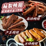 (A)冰糖鴨翅(5支/包)350g±5% 特價：$100