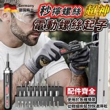 ARIDOO 電動螺絲起子組🔧